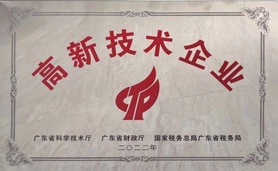 荣获高新技术蕾丝视频APP网站入口称号