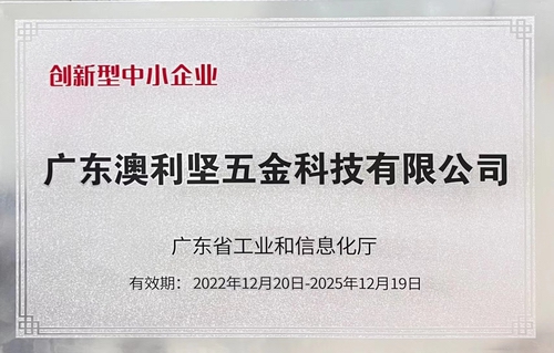 蕾丝视频下载APP公司荣获广东省工业和信息化厅认定的创新型中小蕾丝视频APP网站入口