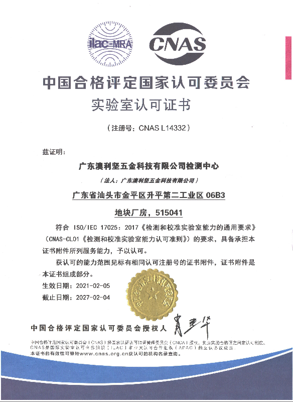 实验定认可证书，注册号CNAS L14332。.png