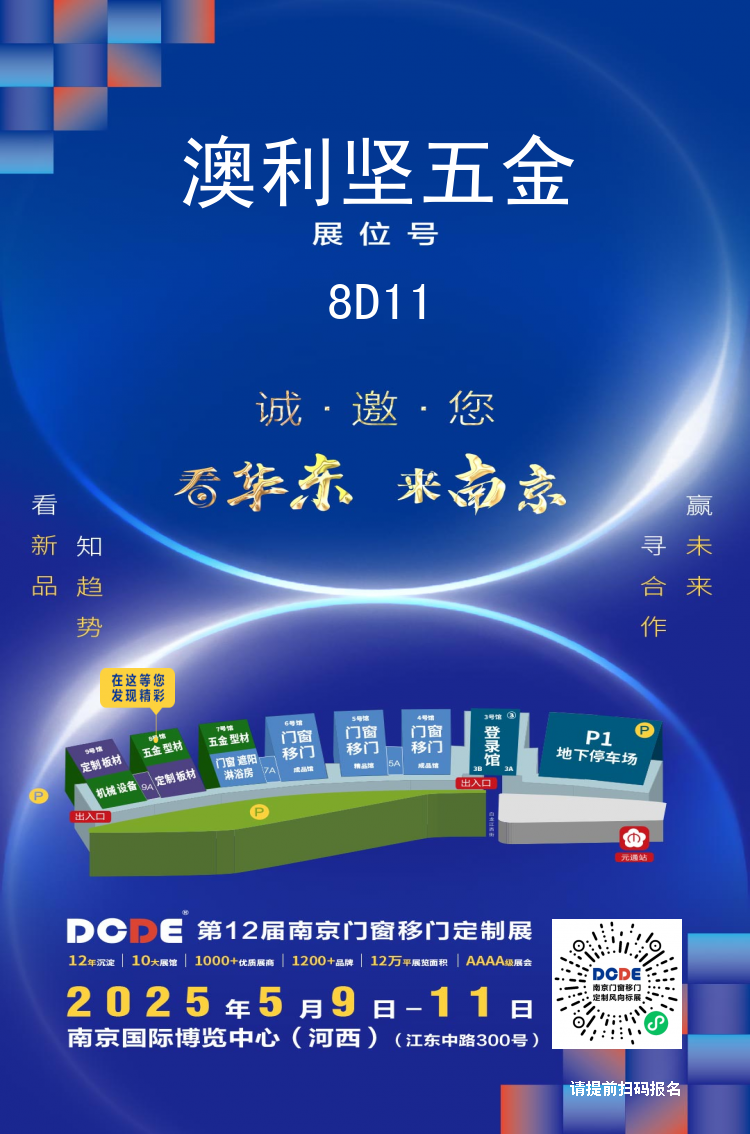 展会预告 | 蕾丝视频下载APP在第12届南京门窗移门定制展恭候您（展位号：8D11）