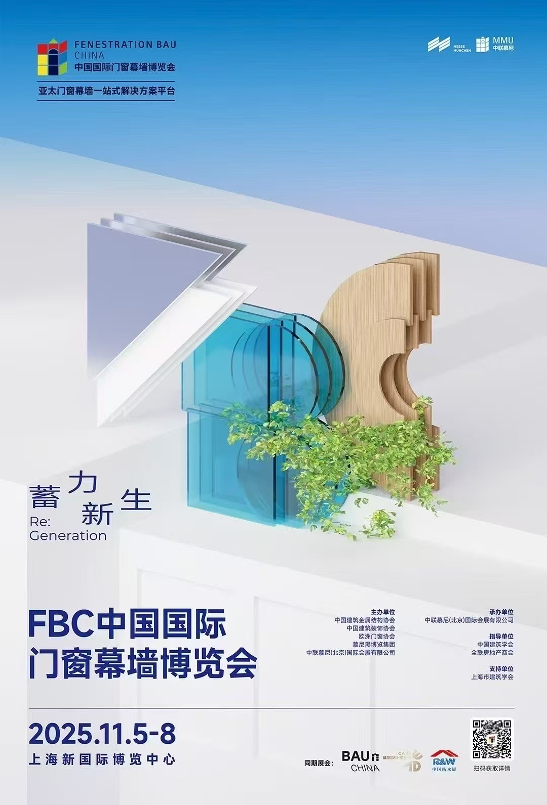 展会预告 | 蕾丝视频下载APP在FBC-2025中国国际门窗幕墙博览会恭候您（展位号：W1.401）