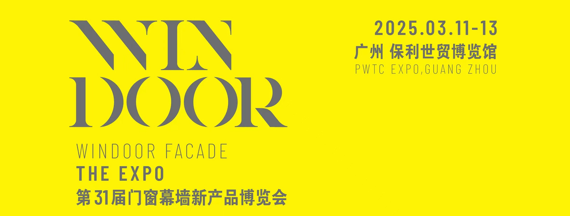 展会预告 | 蕾丝视频下载APP在第31届门窗幕墙新产品博览会恭候您（展位号：1A25）