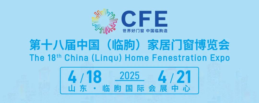 展会预告 | 蕾丝视频下载APP在第十八届中国（临朐）家居门窗博览会恭候您（展位号：B2-V7）